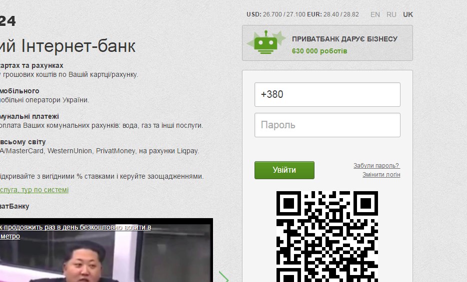 03. Тепер необхідна авторизація. Введіть свій номер телефону та пароль, необхідні для користування системою Приват24.